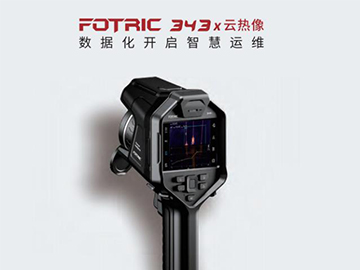 FOTRIC 343X手持云熱像儀